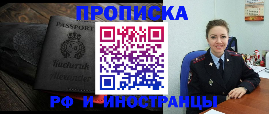 временная регистрация гарантия в Владивостоке