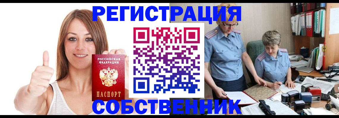 временная регистрация для школы в Владивостоке