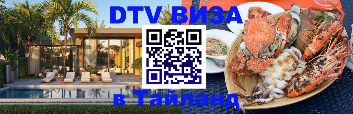 Цены на DTV визу в Таиланд — пакеты услуг, достаточно даже паспорта - Владивосток 